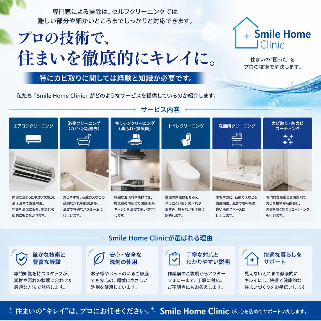 プロのハウスクリーニングがオススメな理由